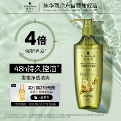 施华蔻 生姜精华洗发露600ml  持久控油清爽蓬松洗发水 无硅油洗头膏