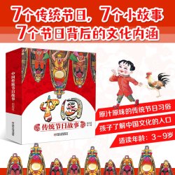 春节、元宵、清明、端午、七夕、中秋、重阳）《马头琴的故事》节日礼盒（新春版） 中国传统节日故事图画书