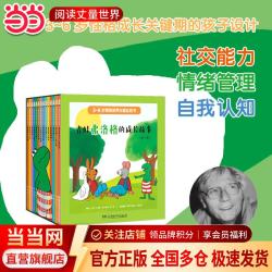 青蛙弗洛格的成长故事（全14册）