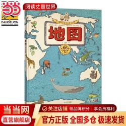 当当正版 地图 人文版  2024年新版 手绘世界地图 儿童百科绘本  在中国销售过100万册的地理历史书 被百万家长追捧的地理历史书 改版上市了 7-10岁儿童地理科普启蒙书