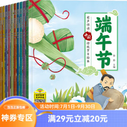 中国传统节日故事绘本注音版全套10册中秋除夕传统节日文化睡前故事书