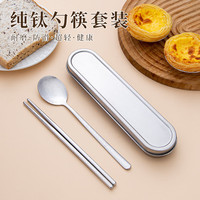 品喻 纯钛筷子勺子 304便携餐具盒 2件套