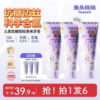 兔头妈妈 儿童抗糖牙膏 葡萄味 60g*3支