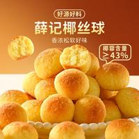 薛记炒货 糕点薄脆代餐零食任选5件
