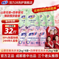 活力28 山茶花四季繁花洗衣液 2kg*4袋+2kg*8袋+3.6kg*4瓶+3.6kg*2瓶 持久留香