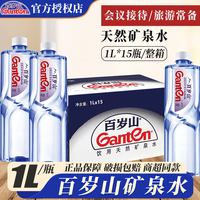 景田 百岁山天然矿泉水1L大瓶装家用旅行水泡茶商务会议车载健康饮用水 百岁山天然矿泉水1L*5瓶