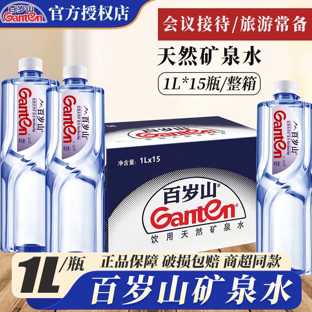 景田 百岁山天然矿泉水1L大瓶装家用旅行水泡茶商务会议车载健康饮用水 百岁山天然矿泉水1L*5瓶