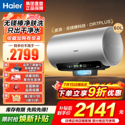 海尔 电热水器60升 DR7PLUS