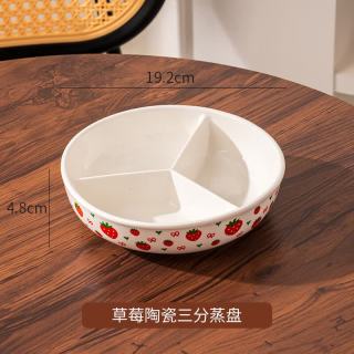 品喻 陶瓷三分格蒸盘水果盘 莓烦恼