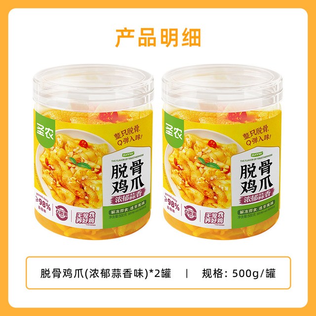 圣农 福建脱骨鸡爪蒜香味 500g*2