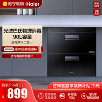海尔 ZQD90F-12LCS 消毒存储二合一消毒柜 消毒仅需30分钟，60-