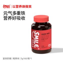 Smileeras富铁软糖铁元素补铁剂孕妇经期女性营养素气