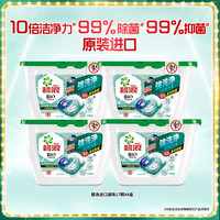 碧浪 进口三腔洗衣凝珠 17颗*4盒 持久抑菌香型