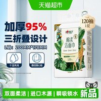 88VIP：心相印 洗脸巾 120抽1包（200x178mm）