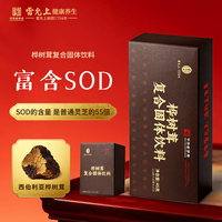 雷允上 俄罗斯进口桦树茸1.5g*30条浓缩冲饮糖友安心长辈日常好状态肿瘤