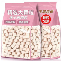 雅礼颂 猫咪零食冻干鸡肉粒100g