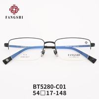FANGSHI 方氏 1.67 非球面唯钻膜镜片 BT5280镜架