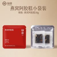 创帝 阿胶糕袋装尝鲜装 10g