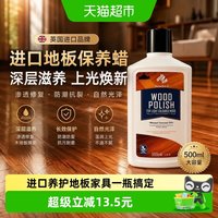 88VIP：Newbark 进口木地板护理精油500ml复合地板专用抗污易洁护木增亮