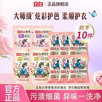 立白 大师香氛洗衣液72小时持久留香护衣护色柔顺洁净去渍家用囤货