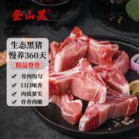 登山黑 黑猪脊骨净重2斤(25%的含肉率)猪肉生鲜食材免切龙骨源头直发