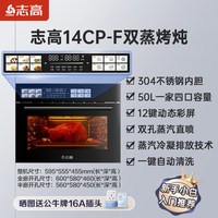 志高 蒸烤一体机嵌入式蒸烤箱家用60L大容量蒸烤炸电蒸箱四合一