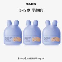兔头妈妈 乳清蛋白婴幼儿面霜10g*3