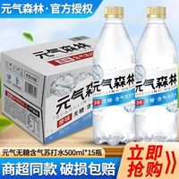 元气森林 原味青柠味500ml*15瓶整箱无糖含气苏打水饮料整箱批发