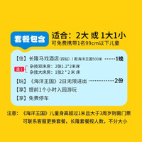 珠海长隆海洋王国 暑期嘉年华 双人2日畅玩海洋王国+住马戏酒店
