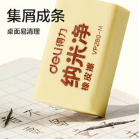 得力 橡皮 中号 单块装