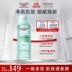 优色林 清痘净颜调理水200ml