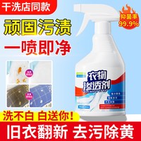 DOSCOO 衣物清洁剂 去油渍神器 500ml