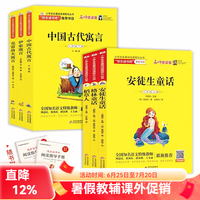 北教小雨 快乐读书吧 1-6年级上下册 全系列