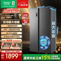 容声 净味系列 BCD-608WD18HP 风冷对开门冰箱 608升 灰色