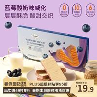 Anemon 3 蓝莓酸奶威化饼干办公室休闲零食下午茶240g