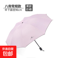 自驾野营晴雨两用防晒伞折叠加固黑胶太阳伞三折伞遮阳伞 UV手动粉色 50701