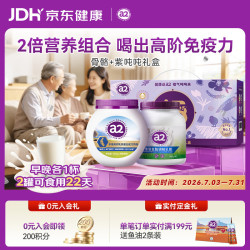 a2 奶粉紫吨吨多维高钙2罐 自护力膳食营养亲和好吸收 送长辈送礼