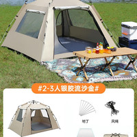 移动端：JELUXCAMP 帐篷户外折叠便携式露营装备全套自动野营天幕过夜沙滩野外防雨