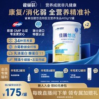 雀巢 佳膳悠选特殊医学用途全营养配方食品400*2罐乳清蛋白