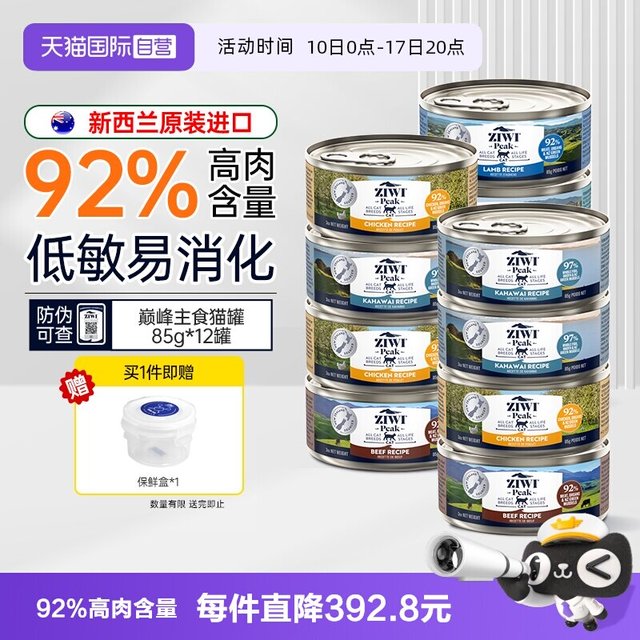 回头客137.09元、今日必买：ZIWI 滋益巅峰 主食猫罐头混合口味 85g*12罐