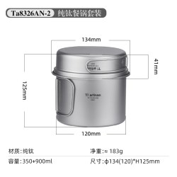 Tiartisan 钛工匠户外钛锅纯钛汤锅露营炊具超轻餐具煎锅钛合金折叠套锅锅具