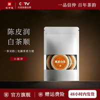 信仲号 陈香-陈皮白茶