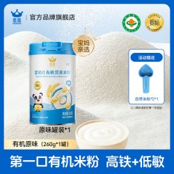 皇慕 婴幼儿有机米粉低敏二价高铁高钙宝宝辅食婴儿营养米糊益生菌