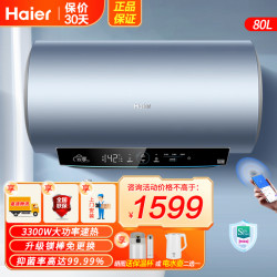 海尔 电热水器80升3300W速热 D3S