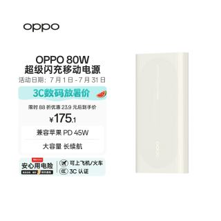 OPPO 80W移动电源3C认证可上飞机快充大容量充电宝京东自营适配iphone小米华为一加手机户外储能电源