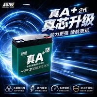百亿补贴:超威电池 真A+2代 电动车铅酸电池 48v60v72v 二轮电瓶车 上门安装