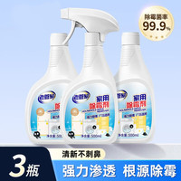 老管家 家用除霉剂墙面霉斑去霉斑霉菌清洁剂除霉剂 500ml 3瓶
