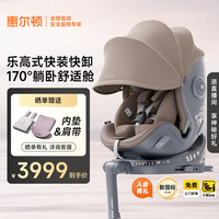惠尔顿 茧之爱3 儿童安全座椅 0-7岁 智能语音通风
