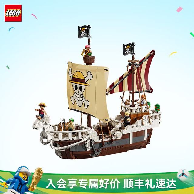 乐高 航海王系列 75639 前进梅利号海贼船（黄金梅利号海盗船）
