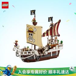 乐高 航海王系列 75639 前进梅利号海贼船（黄金梅利号海盗船）
